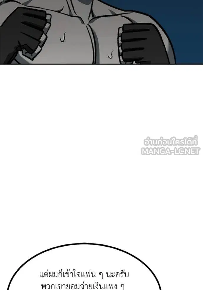 King of the Octagon ตอนที่ 174 หน้า 57