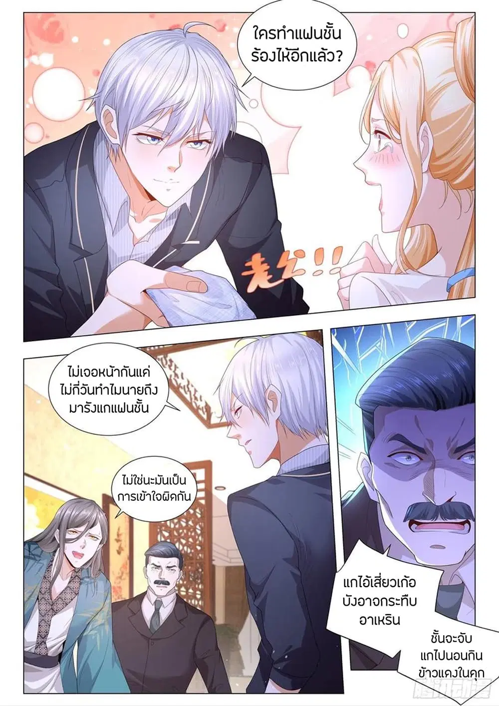Shen Hao’s Heavenly Fall System ตอนที่ 190 หน้า 4