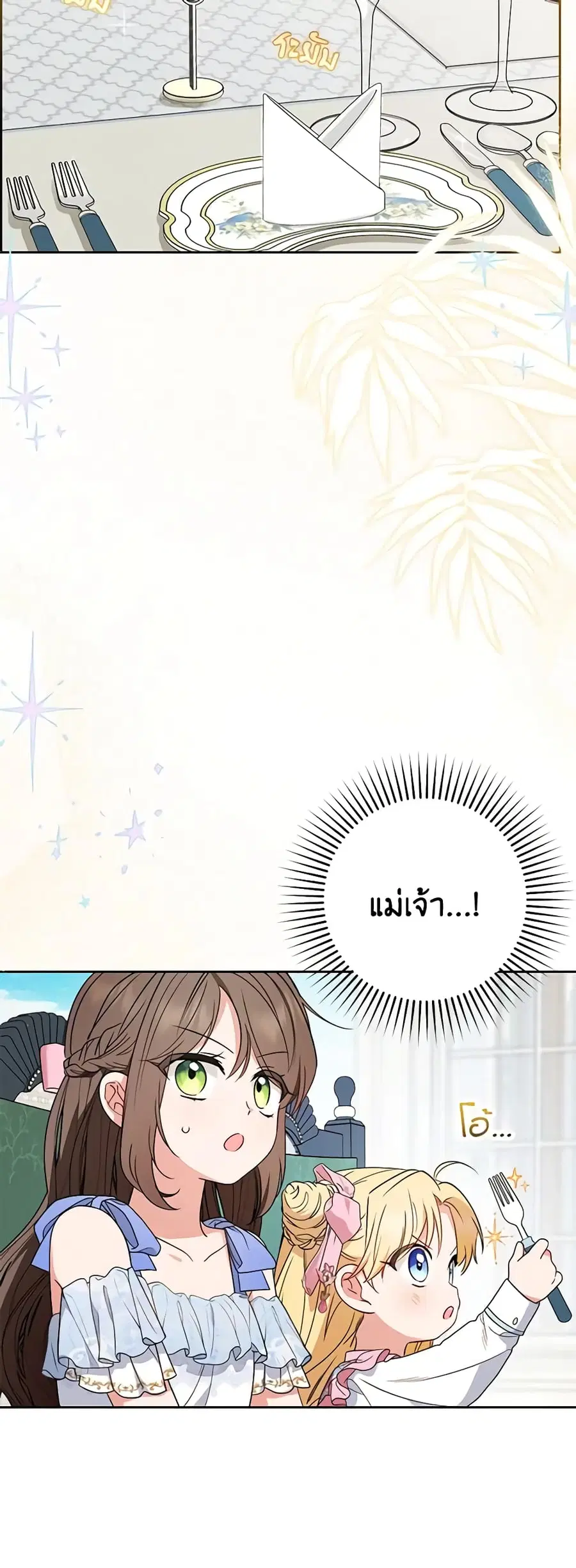 The Villainess Is Shy In Receiving Love – นางร้ายขี้อายเมื่อได้รับความรัก ตอนที่ 52 หน้า 11