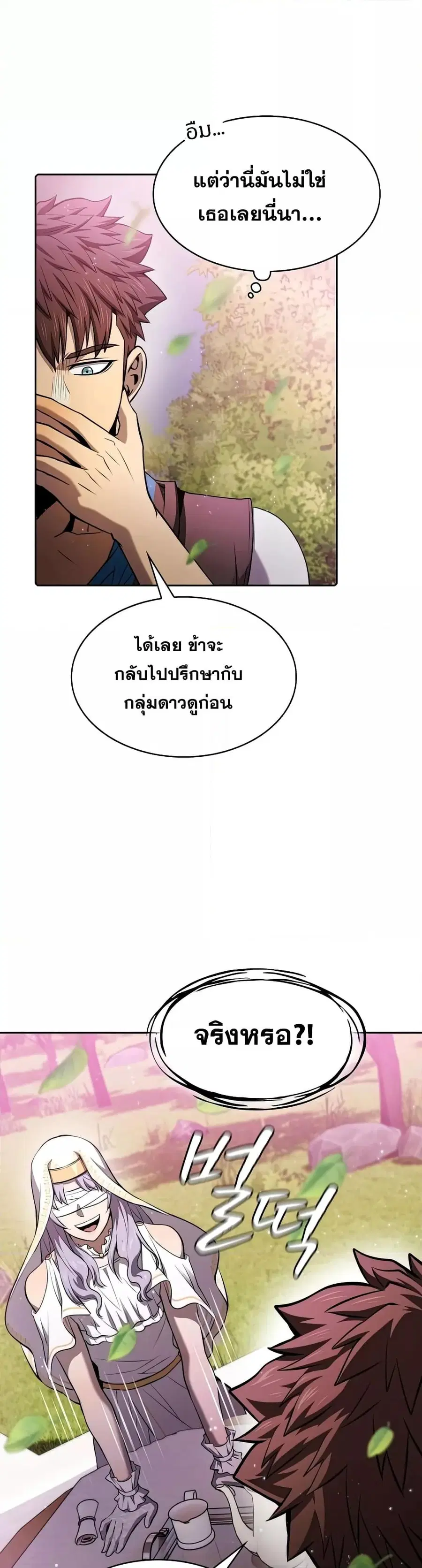 The Constellation That Returned From Hell ตอนที่ 102 หน้า 31