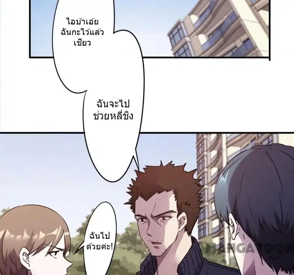 Strongest Worker ตอนที่ 90 หน้า 10