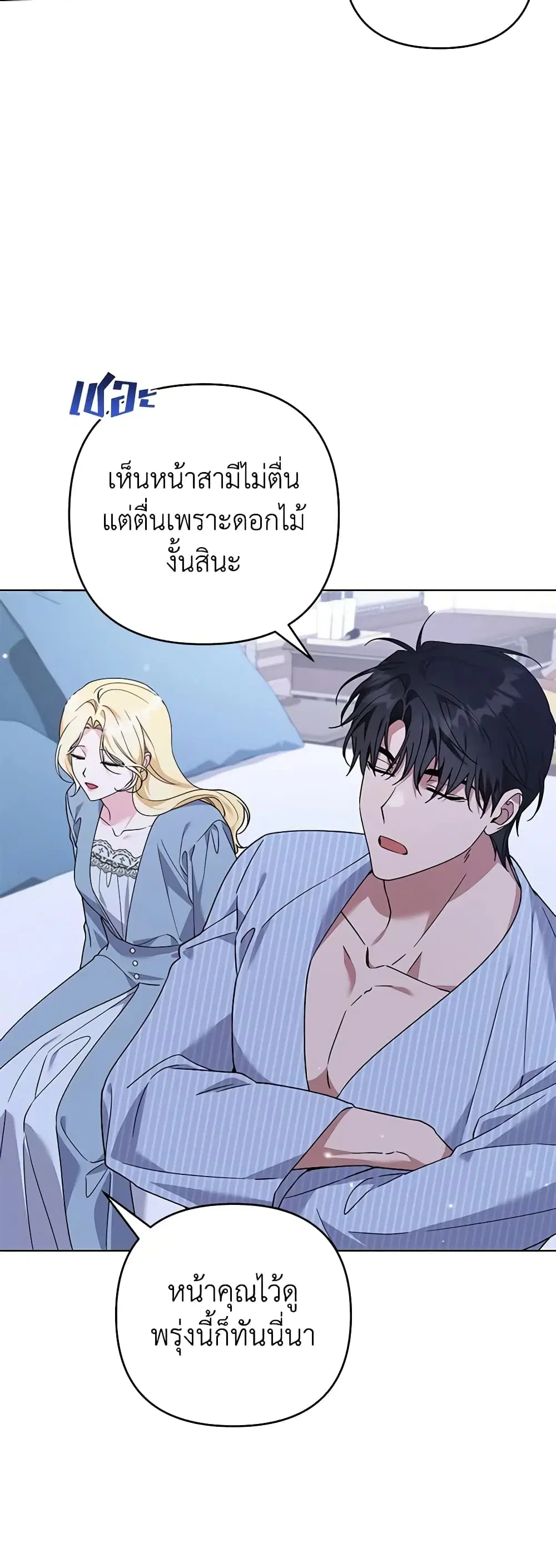 What It Means to Be You ตอนที่ 143 หน้า 26