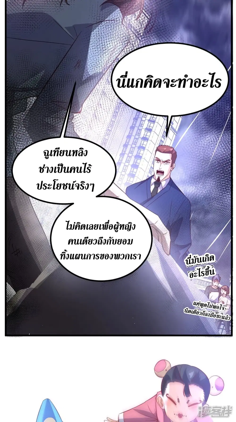 Super Wechat ตอนที่ 155 หน้า 14