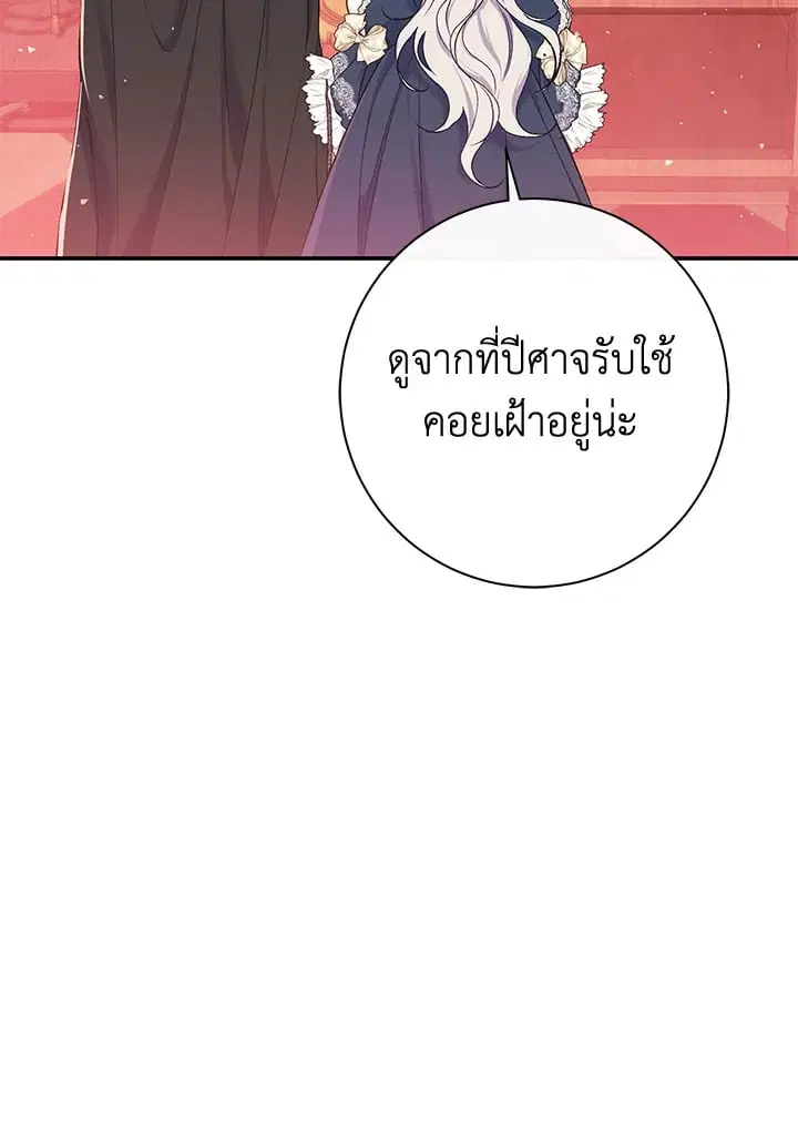 The Villain’s Match Is Too Perfect – คู่ดูตัวของนางร้ายเพอร์เฟกต์เกินไป ตอนที่ 55 หน้า 23