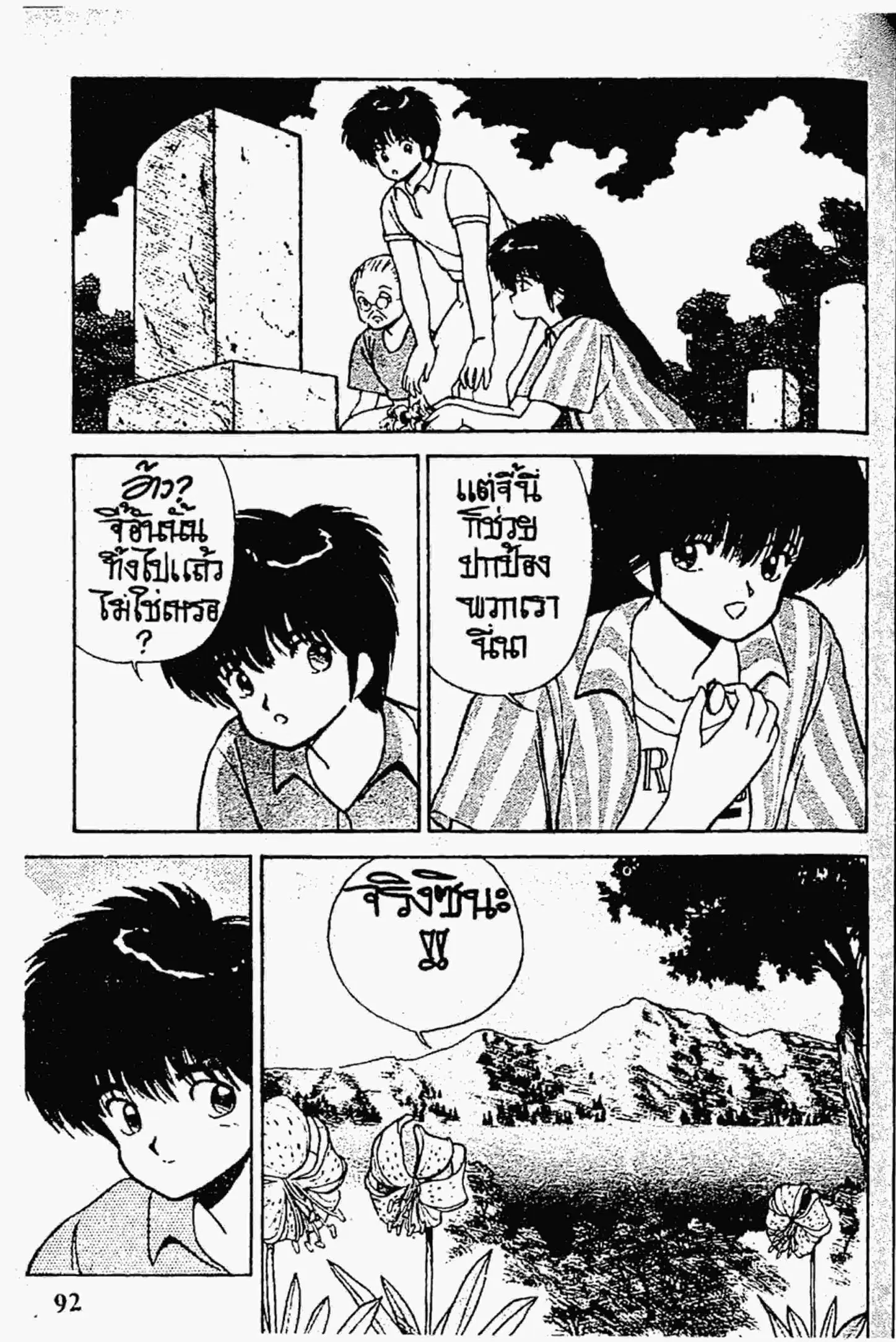 Kimagure Orange☆Road ตอนที่ 154 หน้า 10