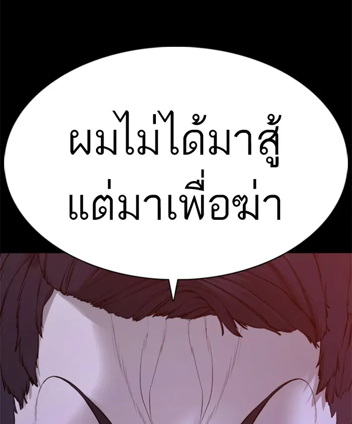 How to Fight ตอนที่ 99 หน้า 162