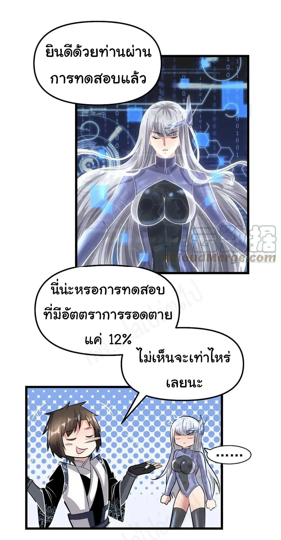 I might be A Fake Fairy ตอนที่ 224 หน้า 11