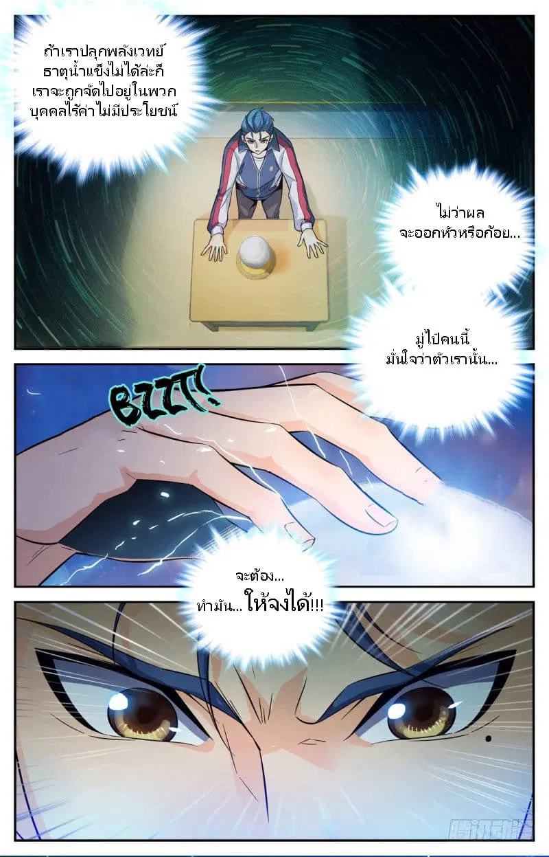Versatile Mage ตอนที่ 4 หน้า 9