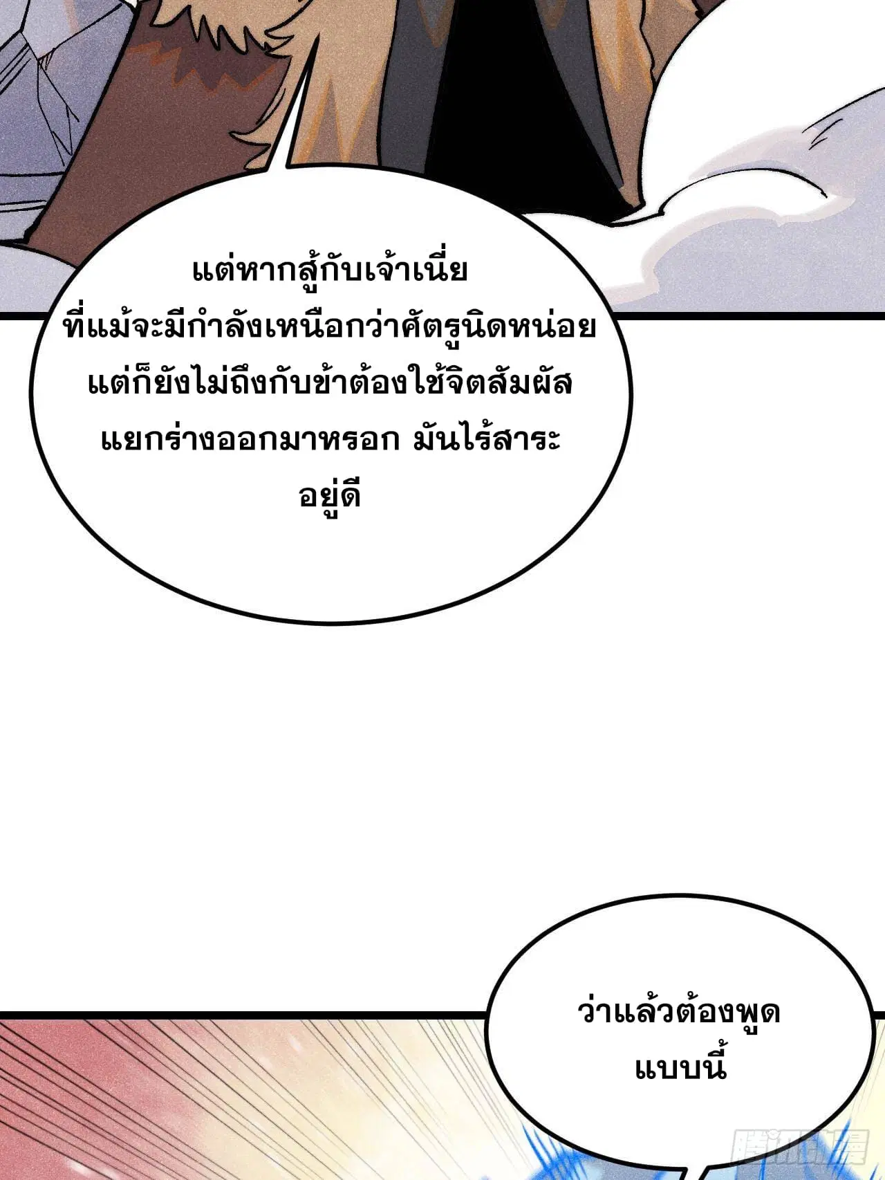 All Hail the Sect Leader ตอนที่ 301 หน้า 70