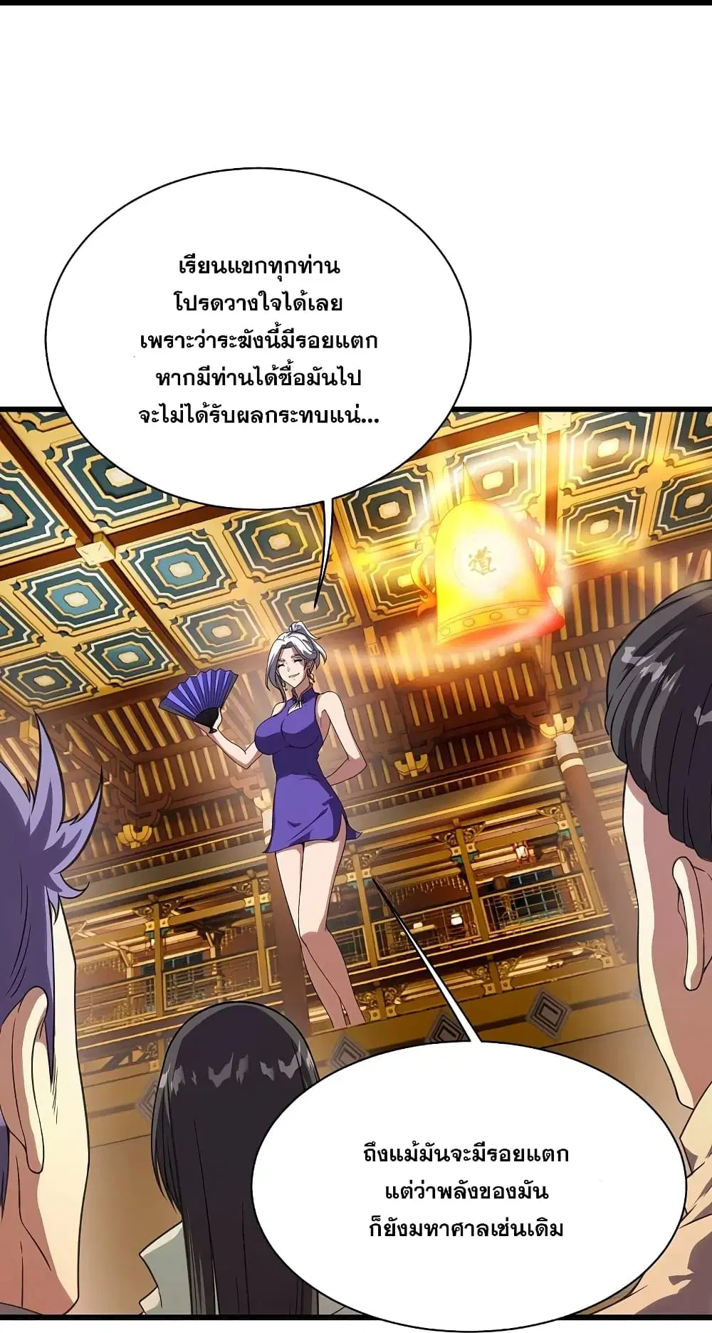 Matchless Emperor ตอนที่ 240 หน้า 34