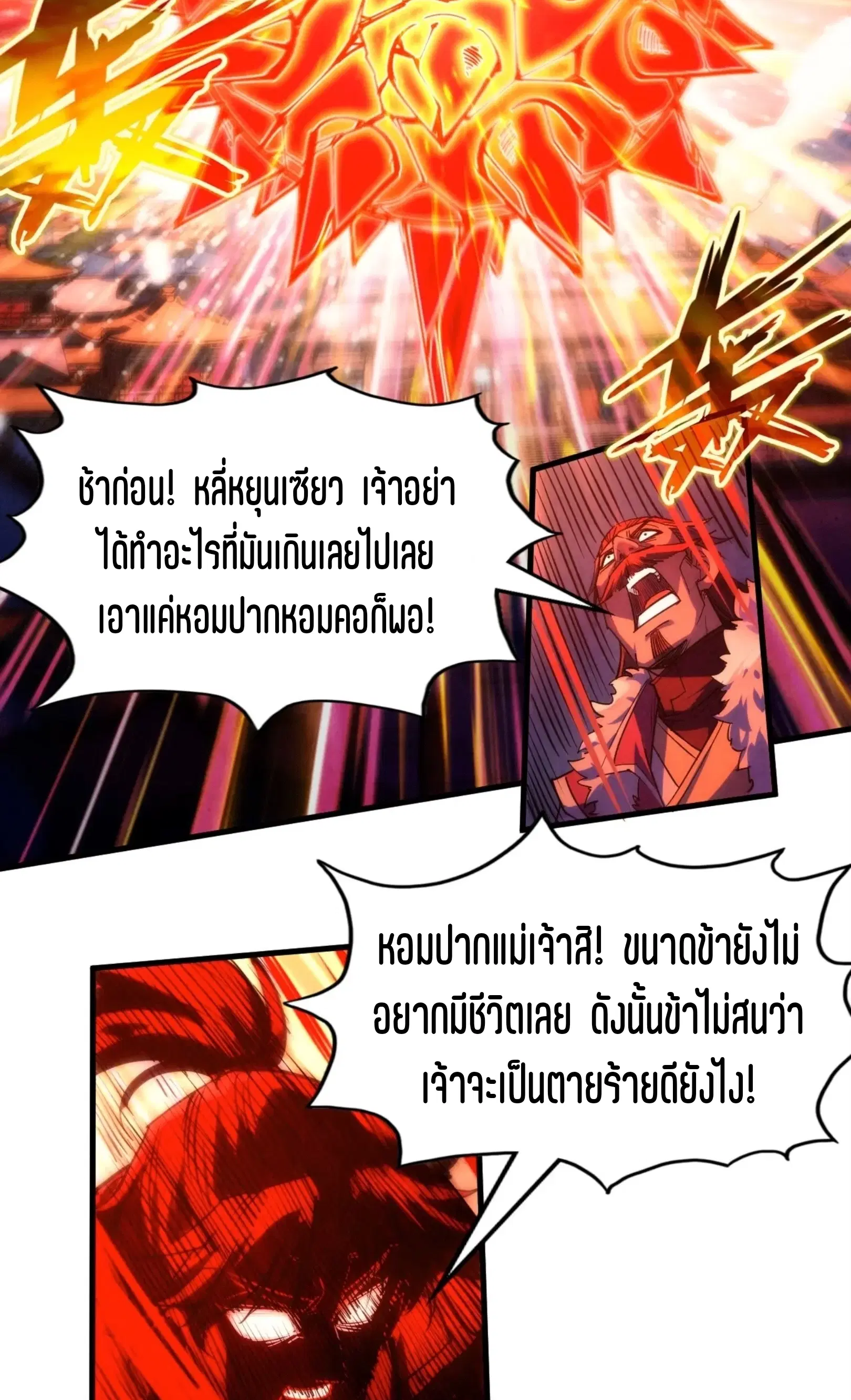 The Eternal Supreme ตอนที่ 215 หน้า 44