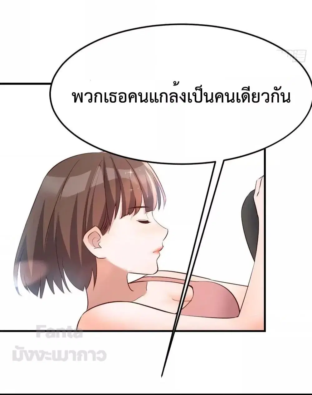 My Twin Girlfriends Loves Me So Much ตอนที่ 197 หน้า 25