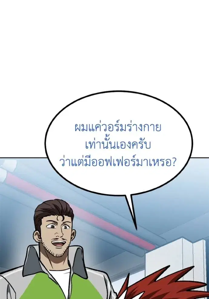 King of the Octagon ตอนที่ 152 หน้า 4
