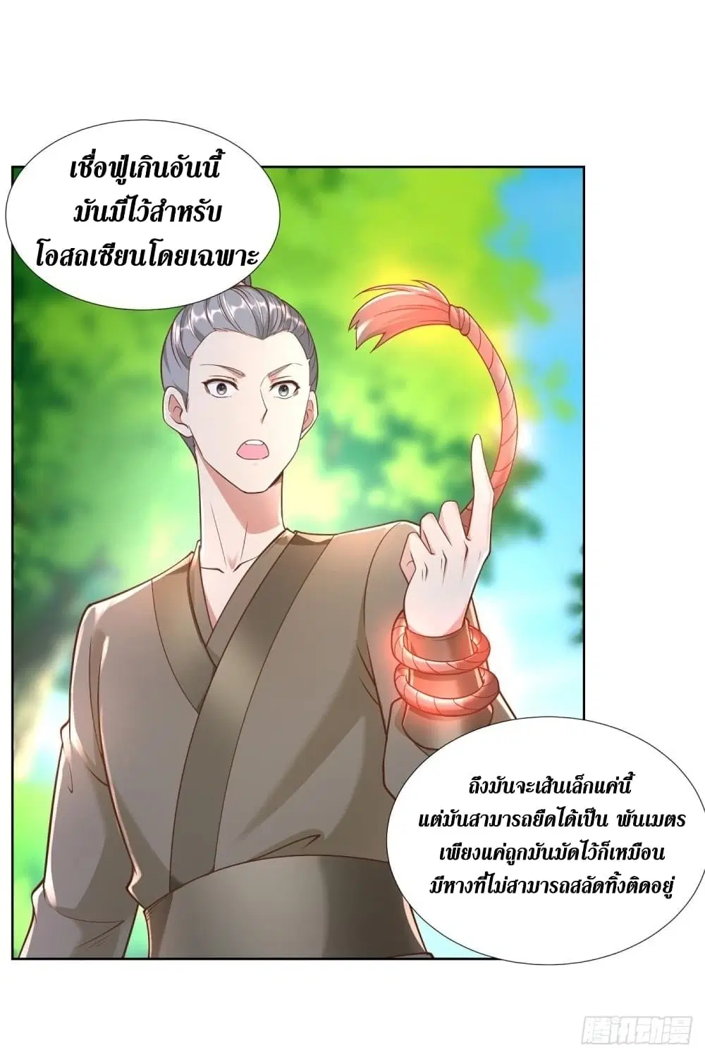 Zhi Zun Chong Sheng ตอนที่ 142 หน้า 17