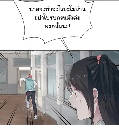 I Have a Dragon in My Body ตอนที่ 38 หน้า 10