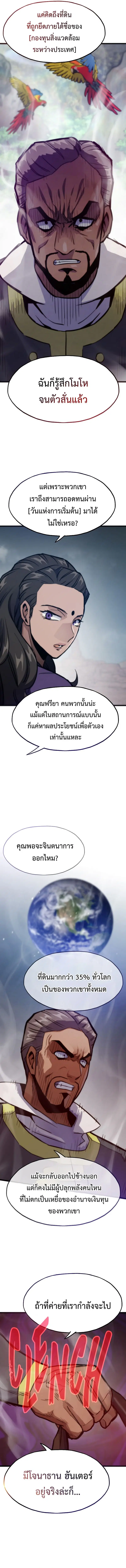 Past Life Returner ตอนที่ 112 หน้า 15