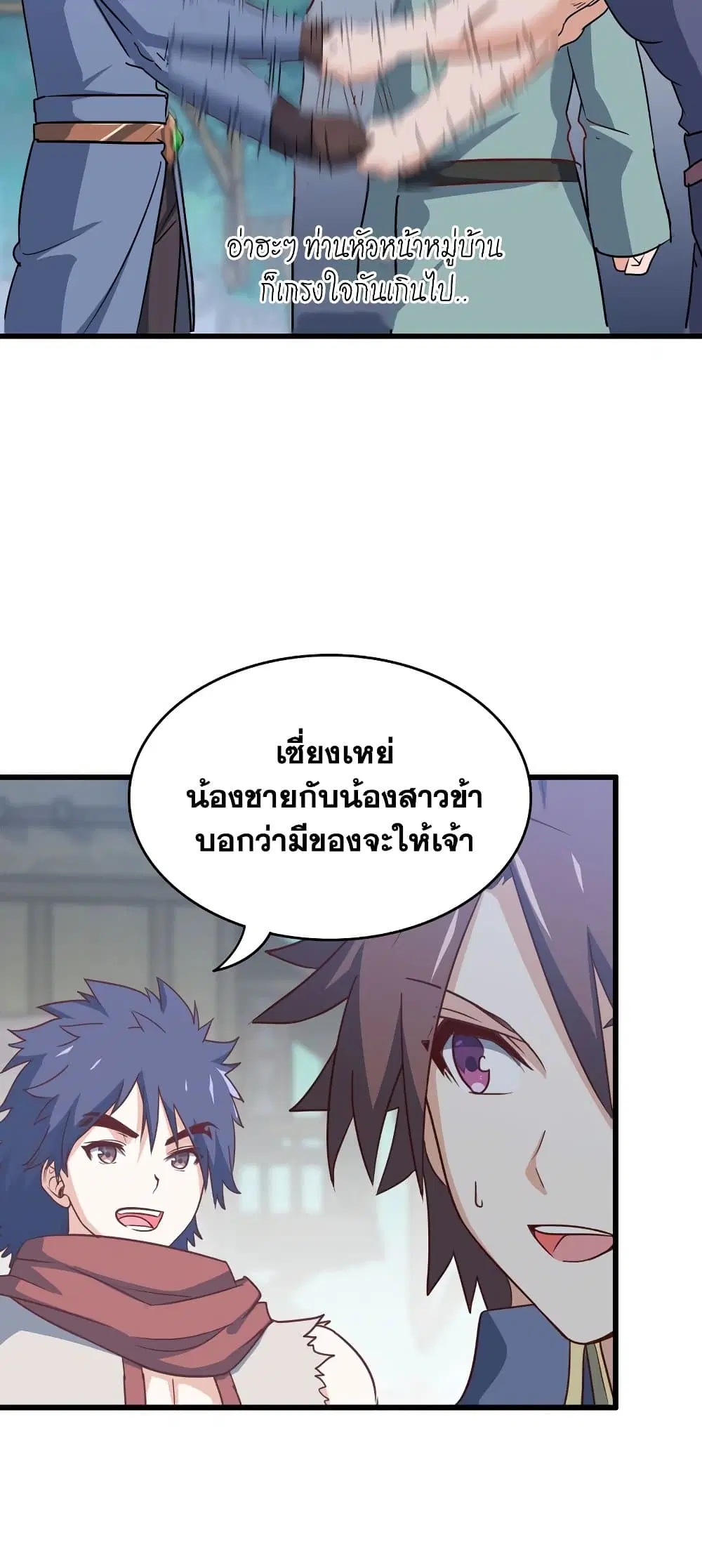 My Wife is a Demon Queen ตอนที่ 180 หน้า 10