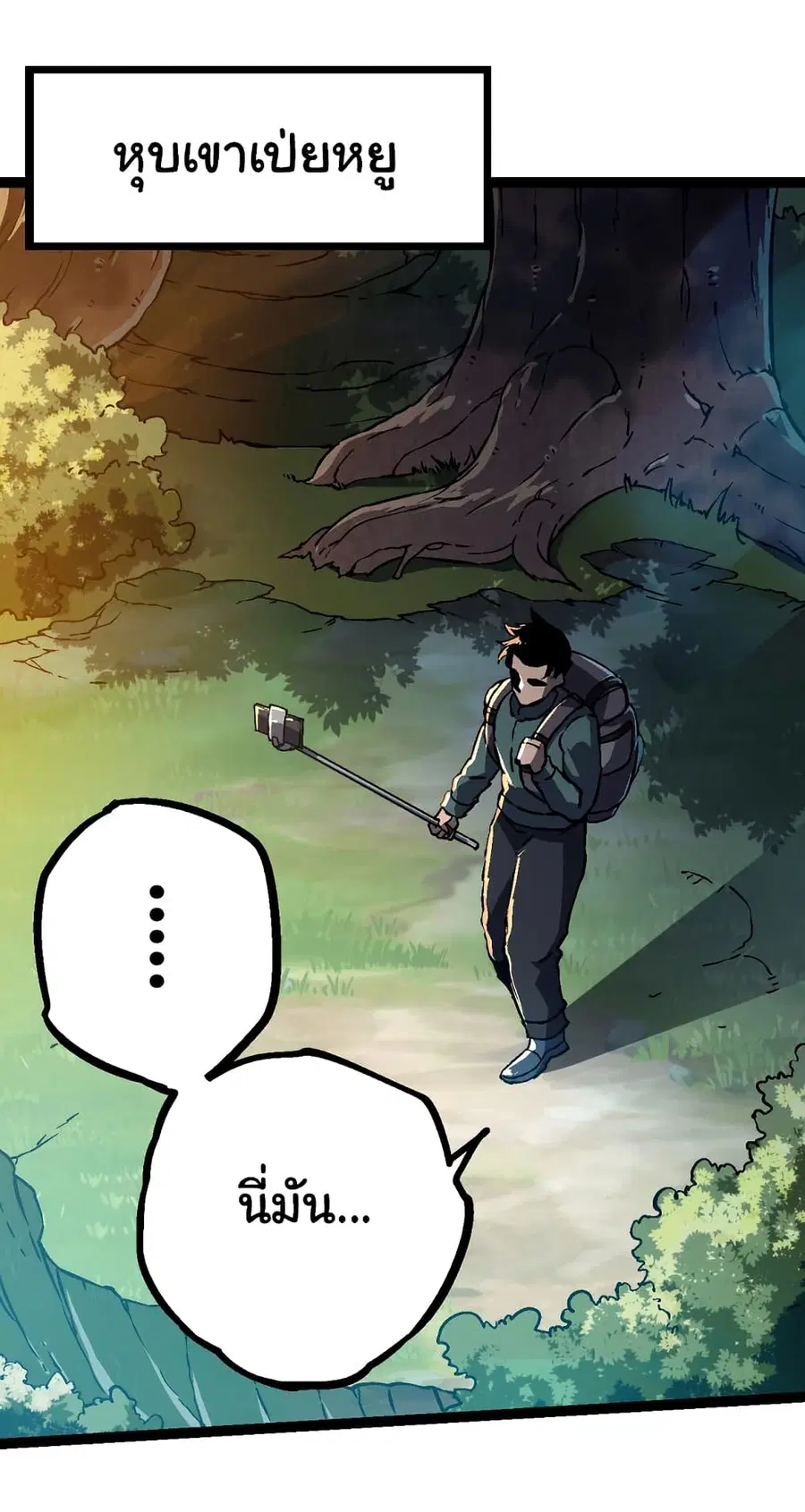 Evolution from the Big Tree ตอนที่ 74 หน้า 50