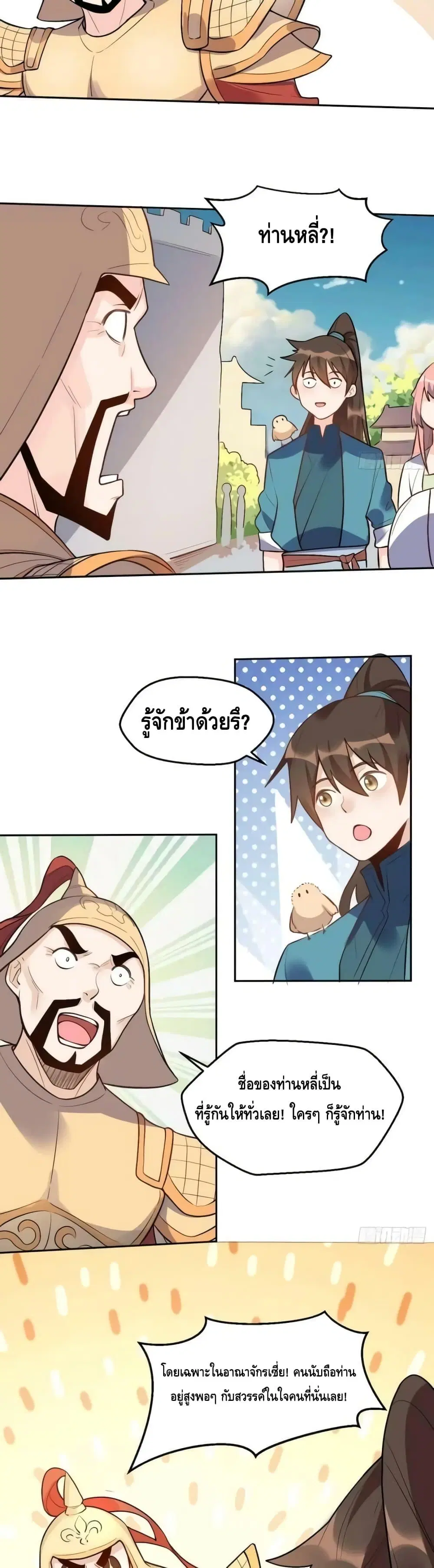 It Turns Out That I Am A Big Cultivator ตอนที่ 165 หน้า 37
