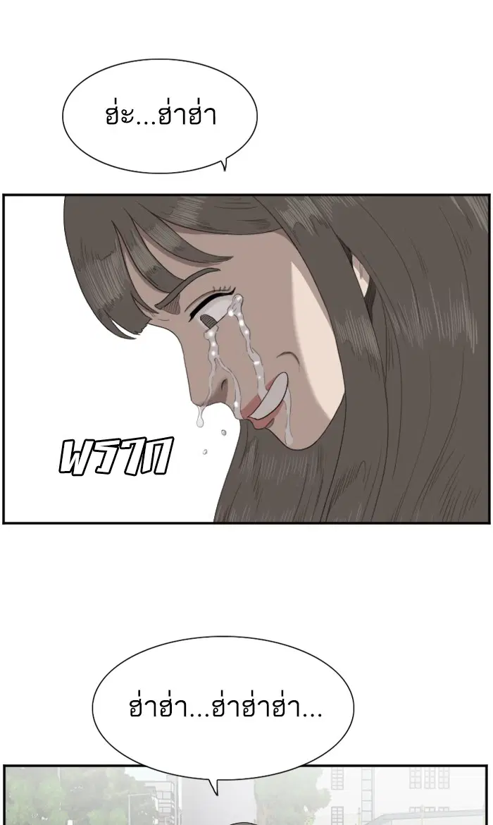 Bad Guy ตอนที่ 53 หน้า 84
