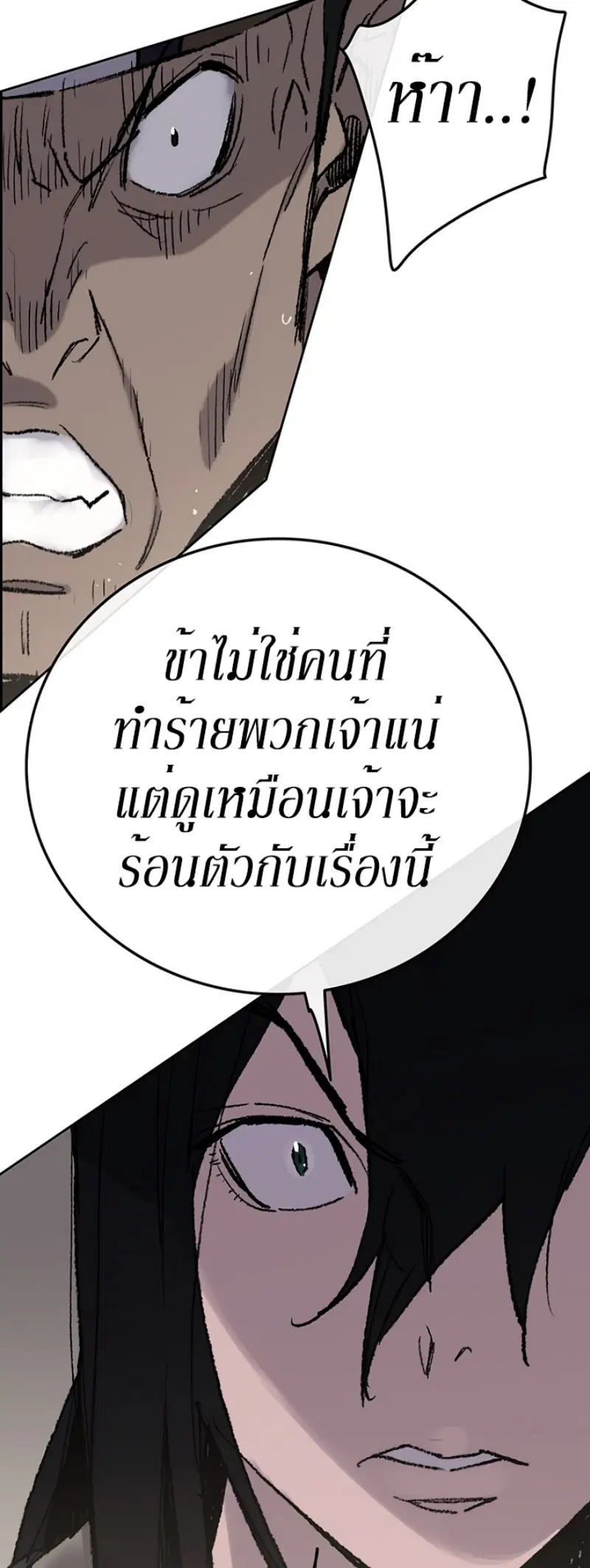 The Undefeatable Swordsman ตอนที่ 50 หน้า 27