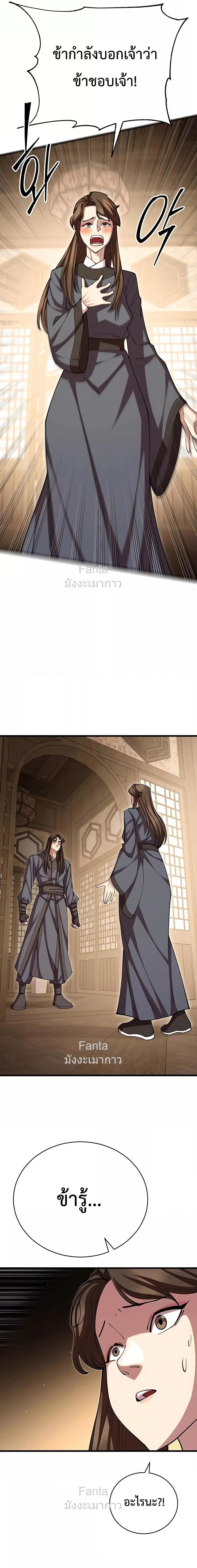 World’s Greatest Senior Disciple ตอนที่ 102 หน้า 22