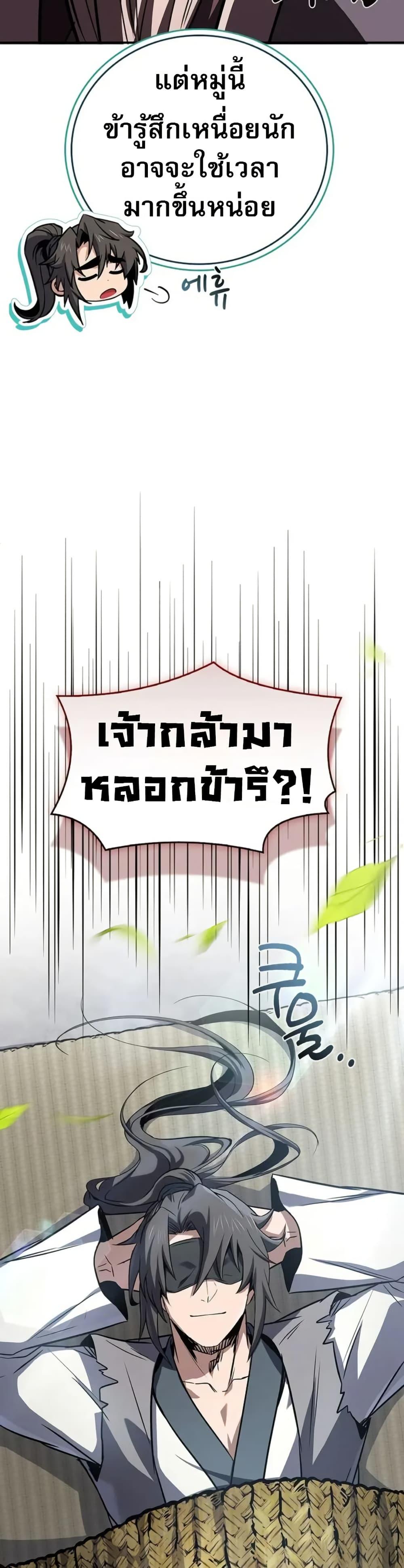 Reincarnated Escort Warrior ตอนที่ 118 หน้า 49