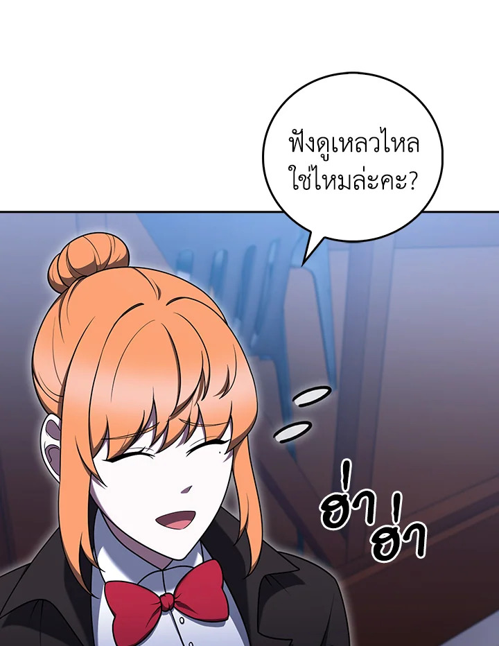 The Delivery Man From Murim ตอนที่ 69 หน้า 73