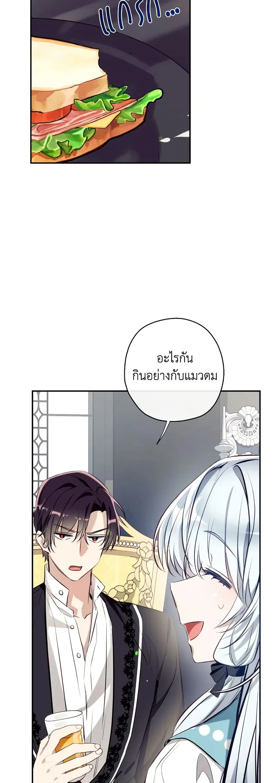 Can We Become a Family? ตอนที่ 62 หน้า 20