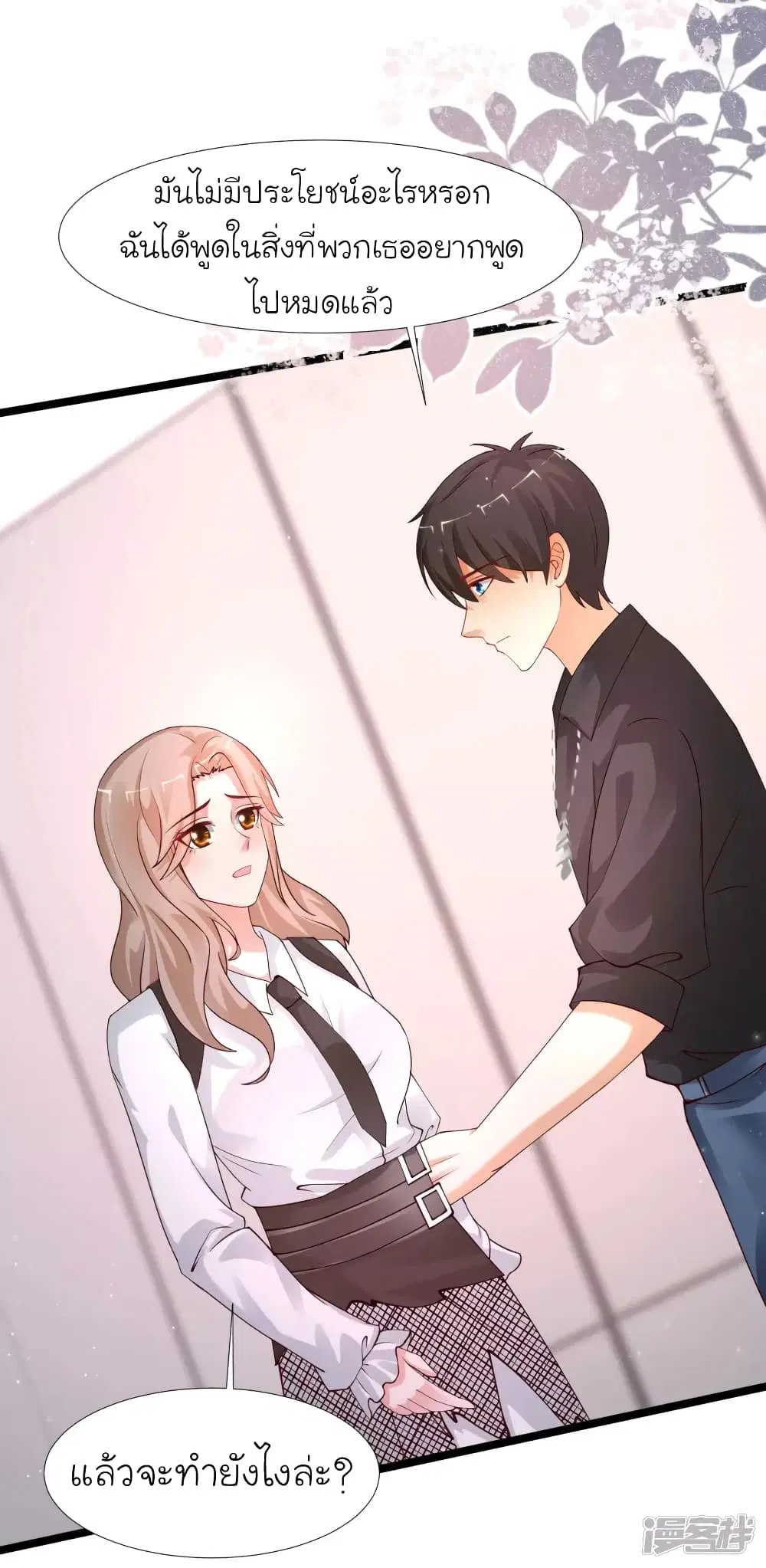 The Strongest Peach Blossom ตอนที่ 243 หน้า 32