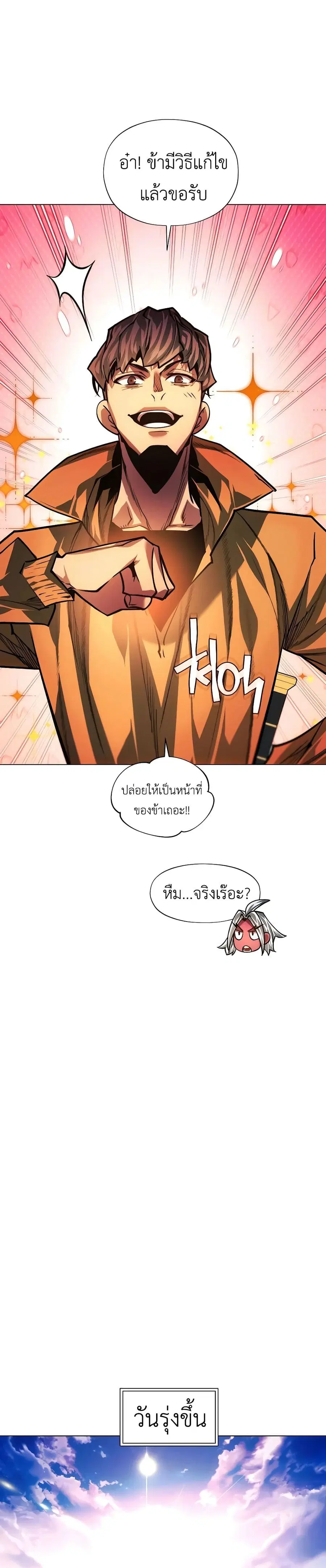 A Modern Man Who Got Transmigrated Into the Murim World ตอนที่ 99 หน้า 47