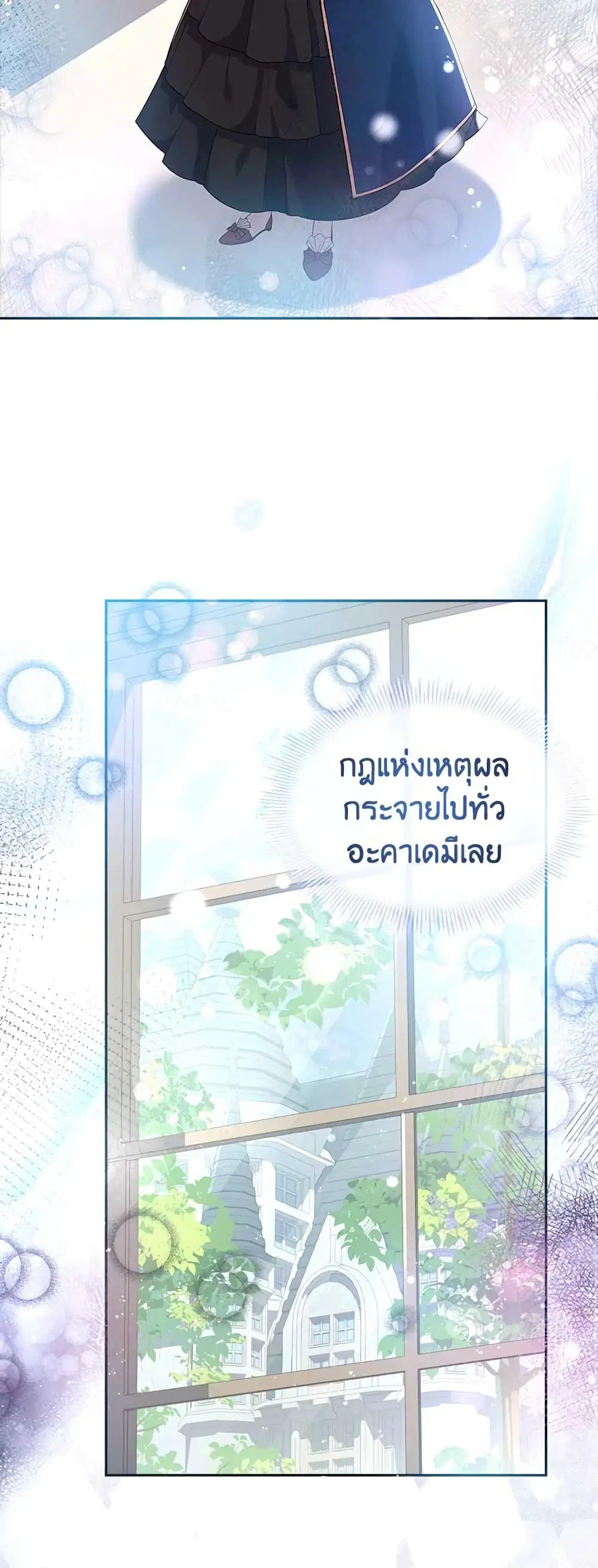 The Lady Needs a Break ตอนที่ 71 หน้า 6