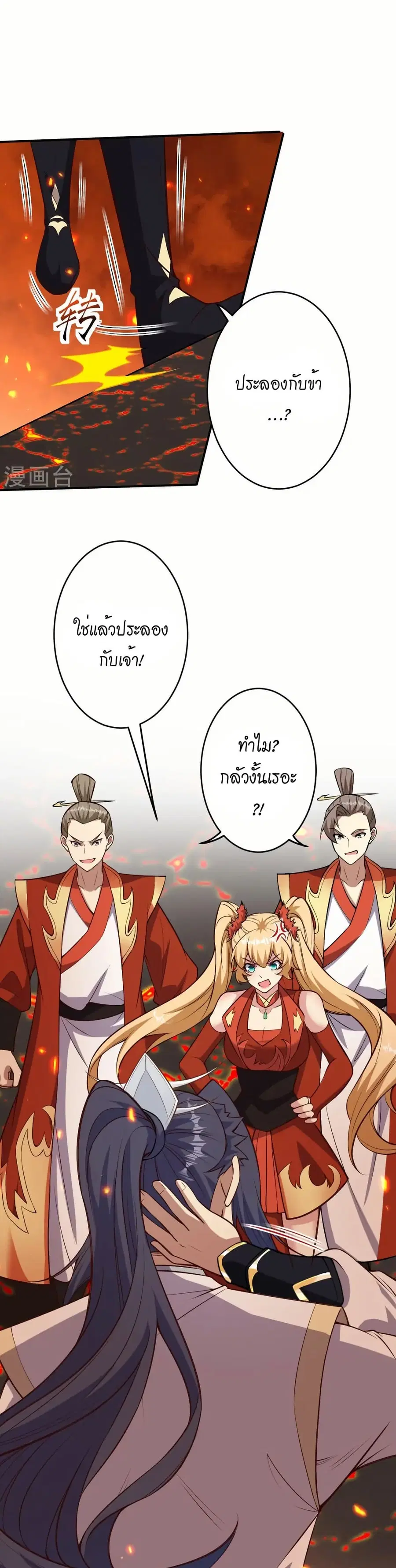 Against the Gods ตอนที่ 587 หน้า 17