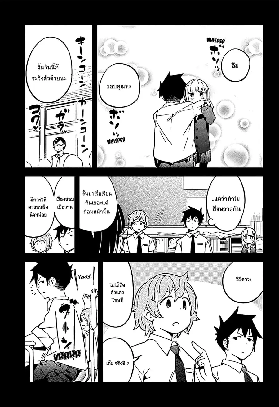 Aharen-san wa Hakarenai ตอนที่ 33 หน้า 19