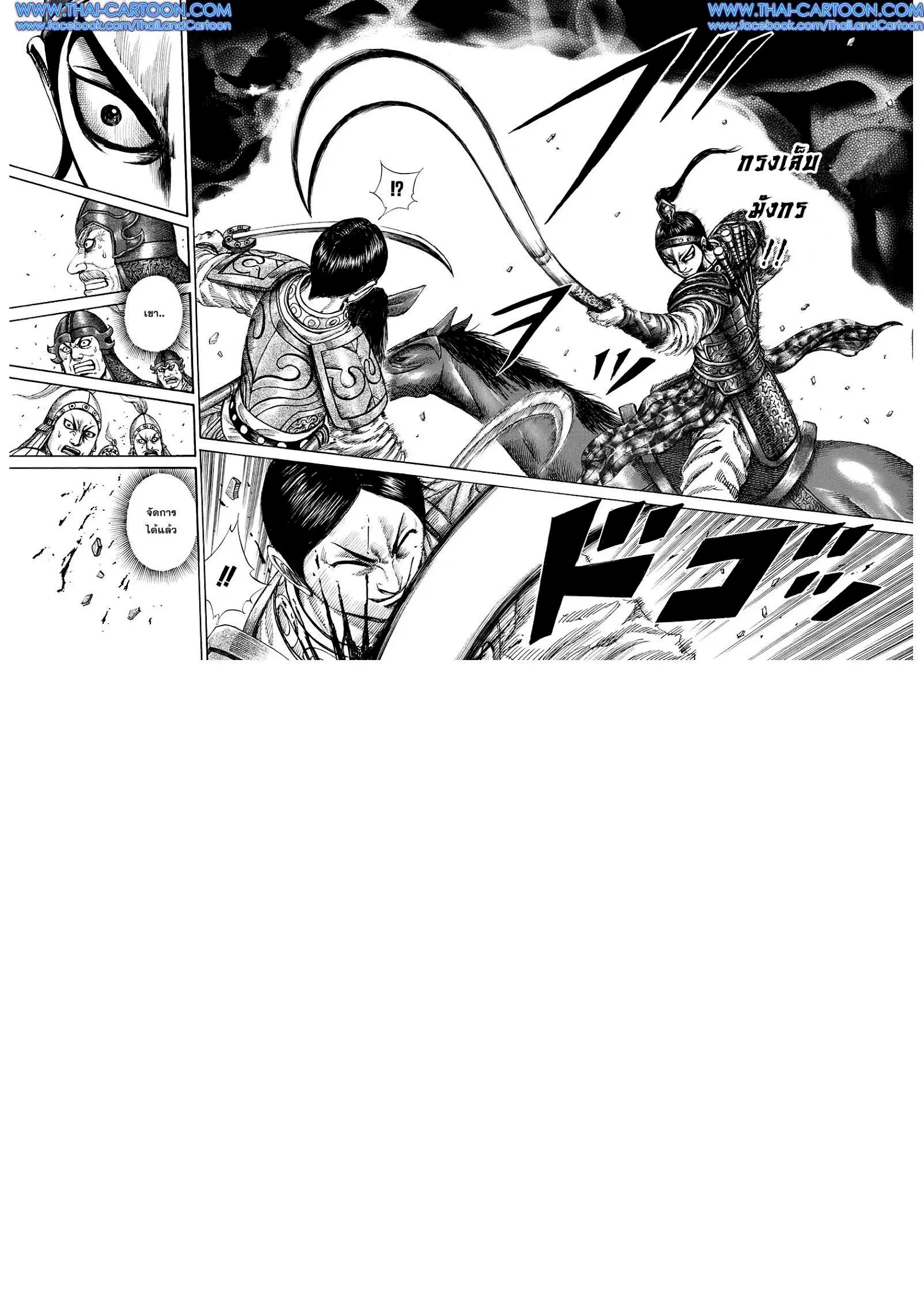 Kingdom ตอนที่ 205 หน้า 11