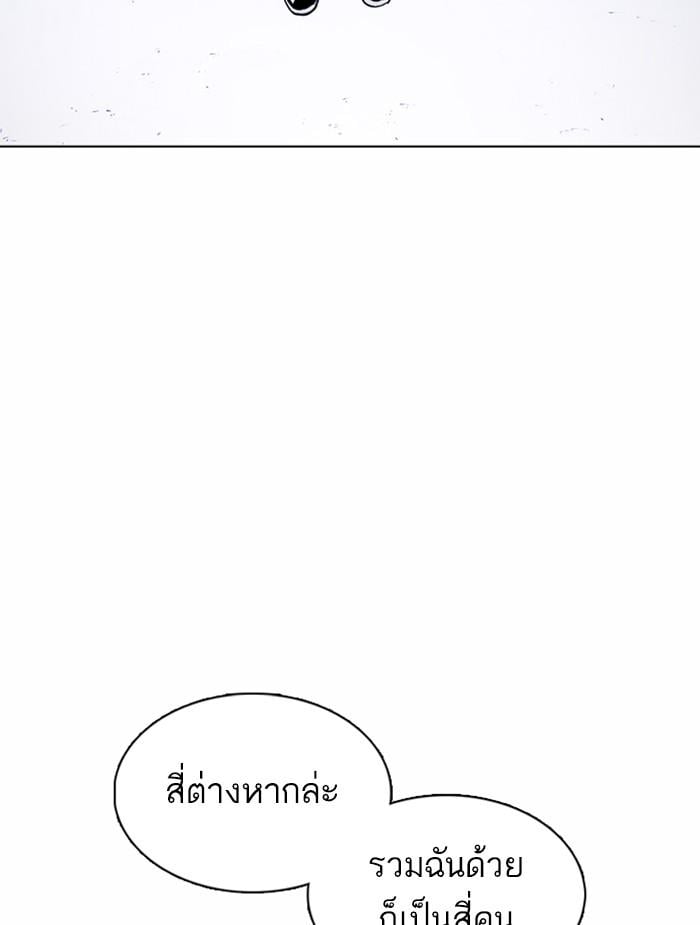 Lookism ตอนที่ 375 หน้า 123