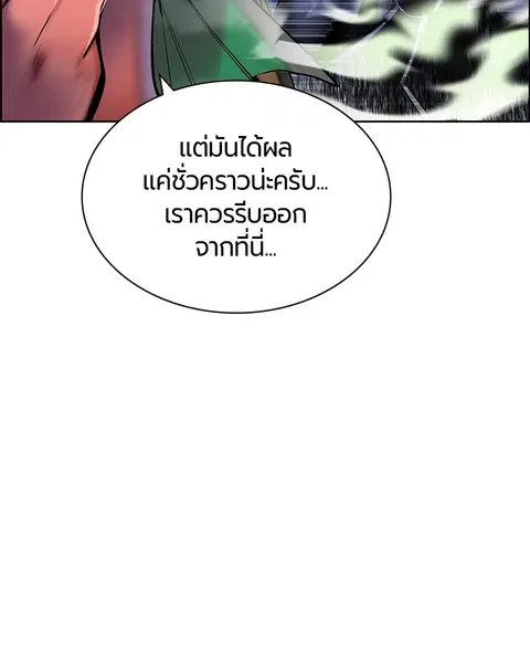 Jungle Juice ตอนที่ 43 หน้า 59