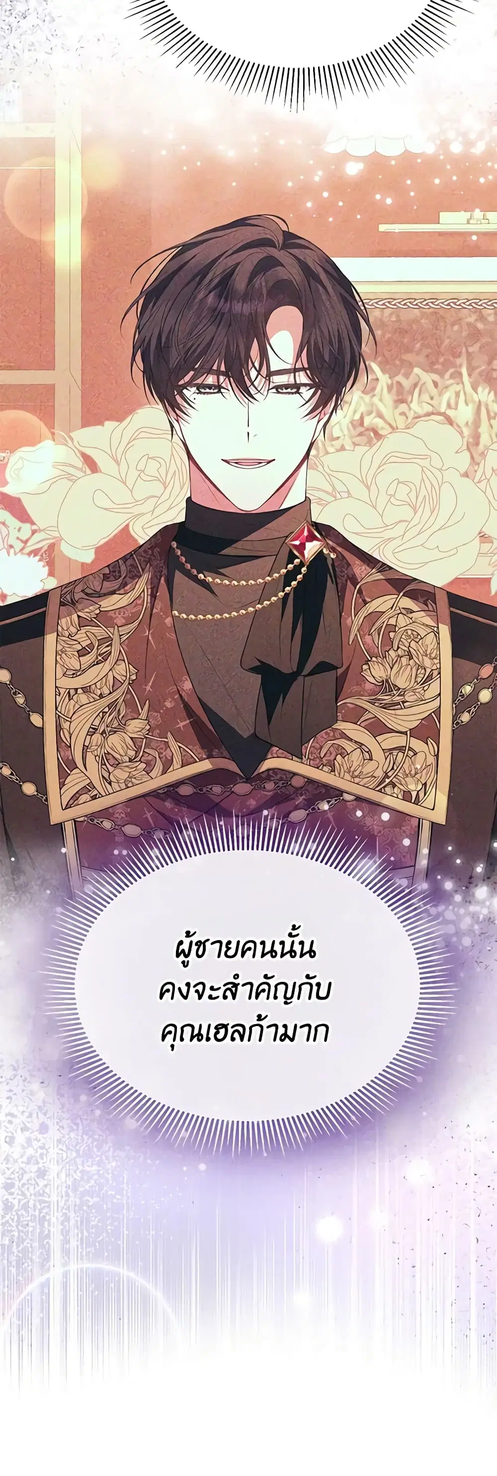 The Real Daughter Is Back ตอนที่ 79 หน้า 30