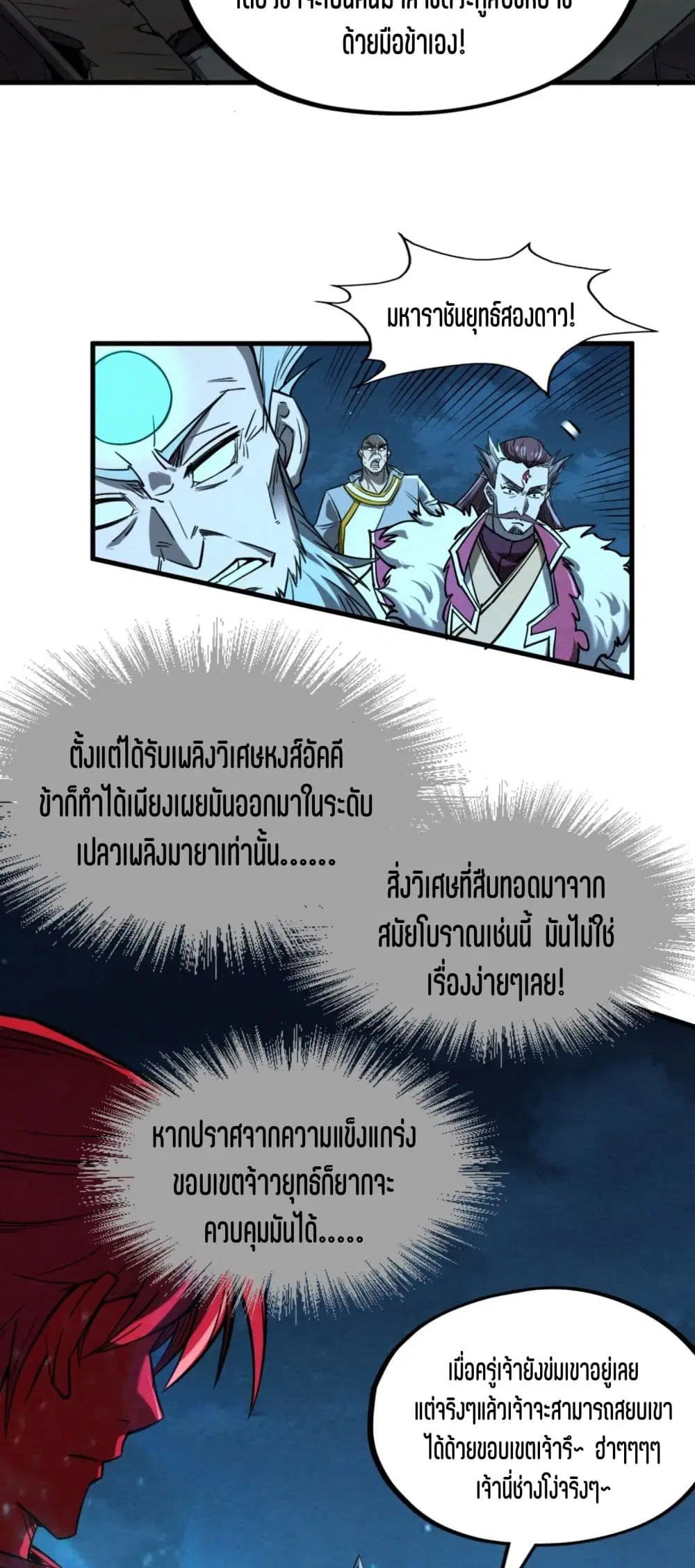 The Eternal Supreme ตอนที่ 199 หน้า 25