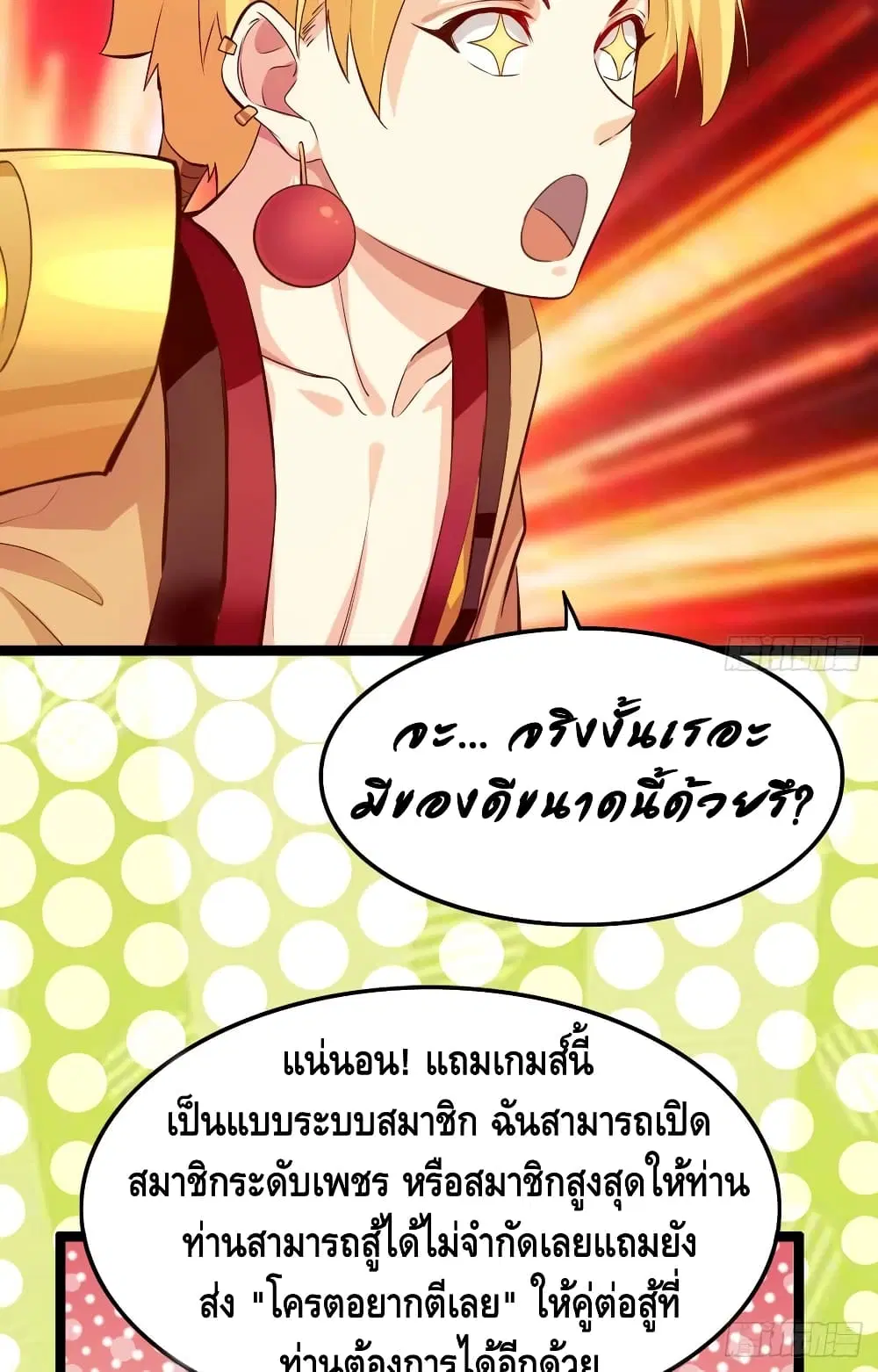 Tianjie Agent ตอนที่ 53 หน้า 15