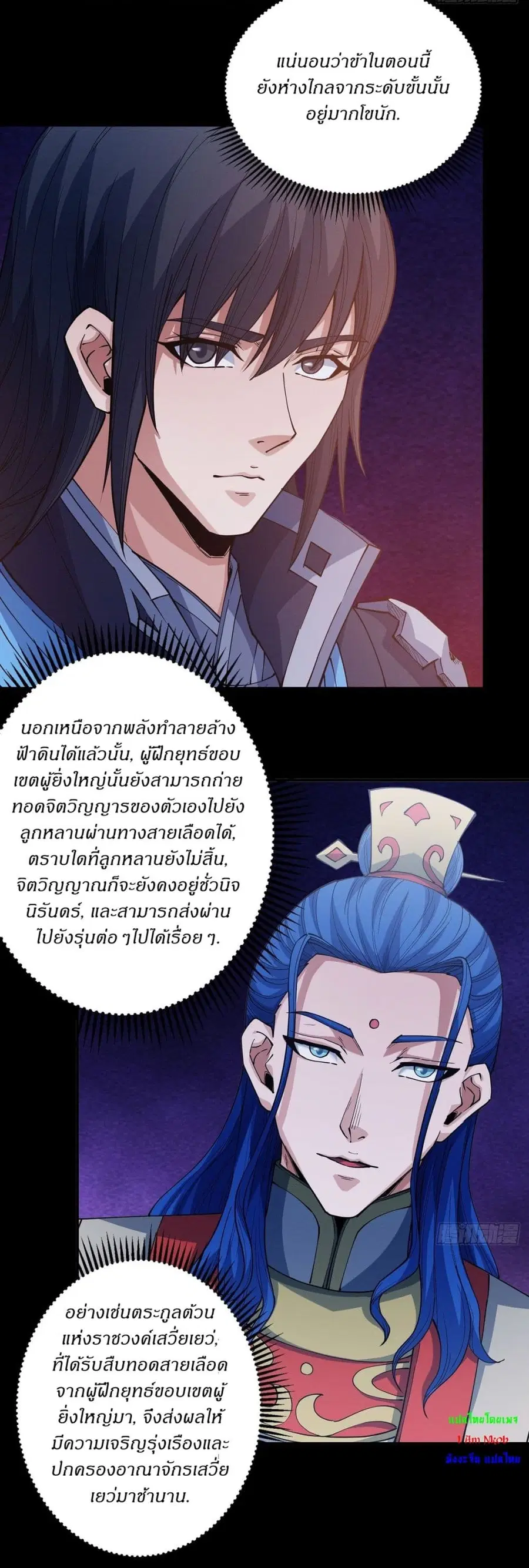 God of Martial Arts ตอนที่ 601 หน้า 23