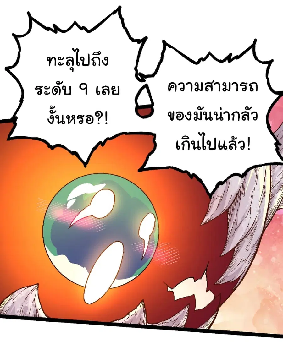 Evolution Begins With A Big Tree ตอนที่ 28 หน้า 38
