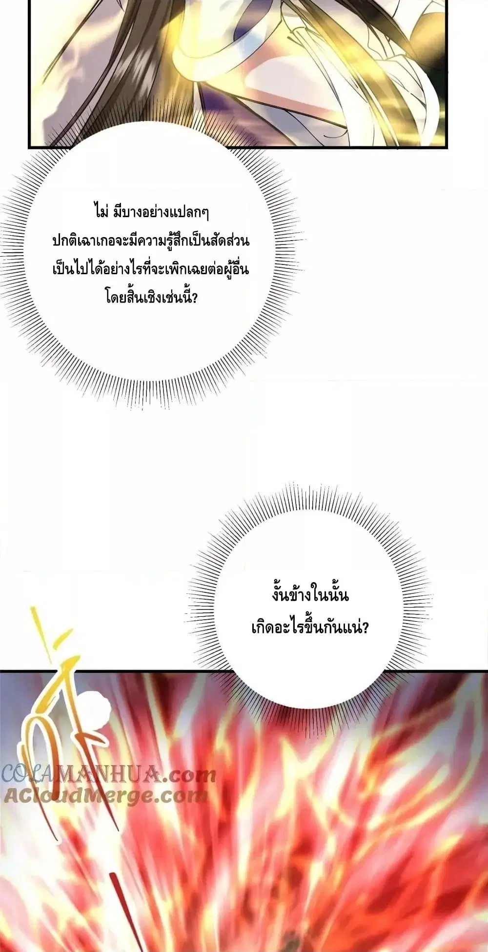 Keep A Low Profile ตอนที่ 225 หน้า 27