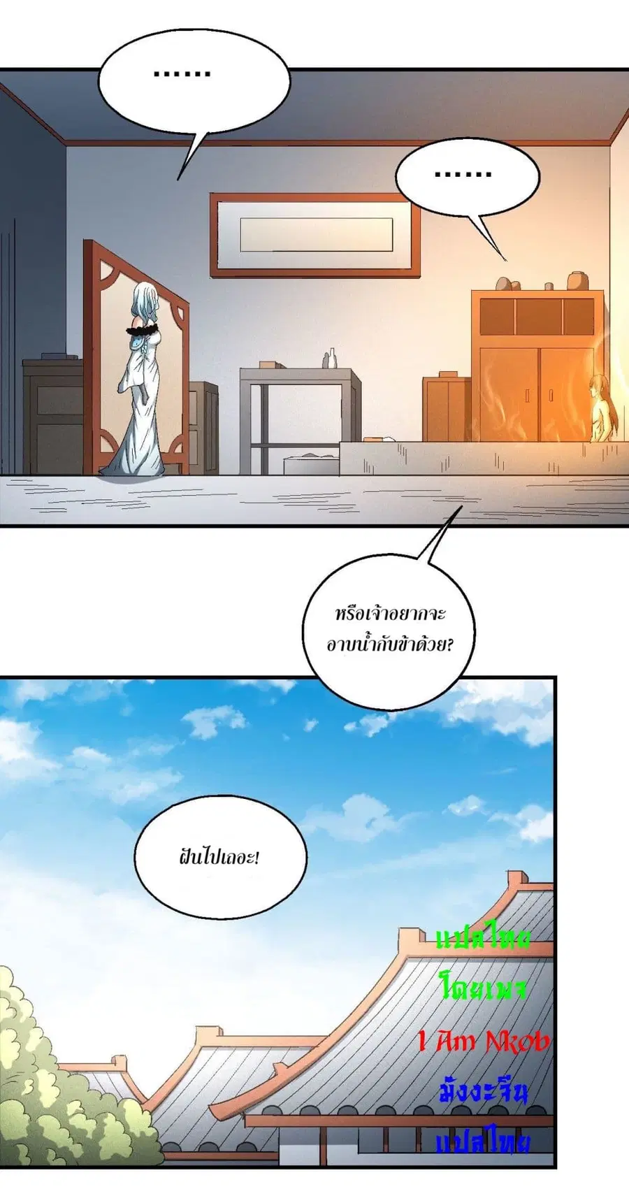 God of Martial Arts ตอนที่ 419 หน้า 9
