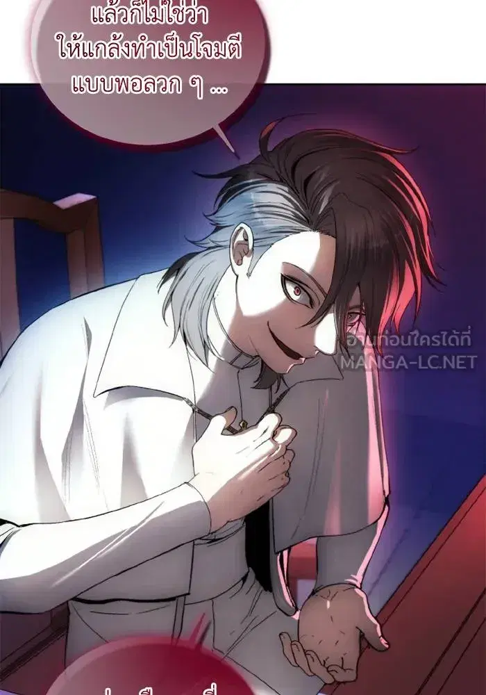 How to Live as a Villain ตอนที่ 116 หน้า 99