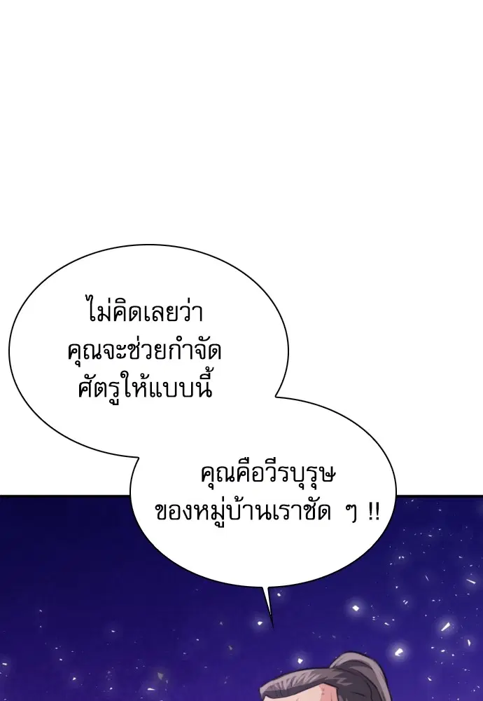 The Druid of Seoul Station ตอนที่ 164 หน้า 123
