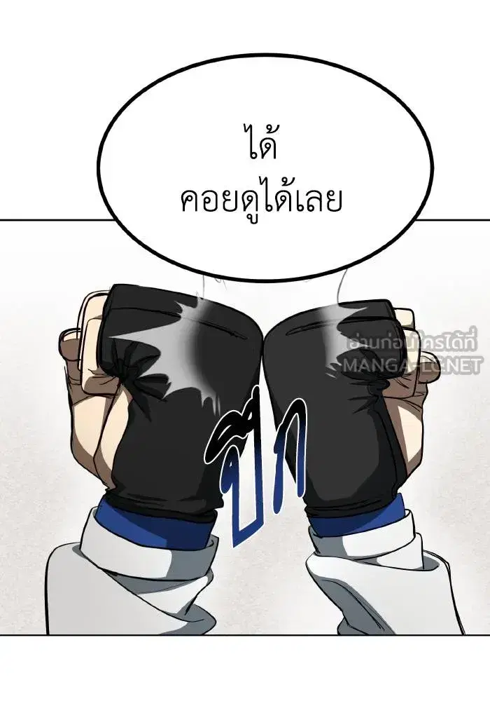 King of the Octagon ตอนที่ 72 หน้า 75