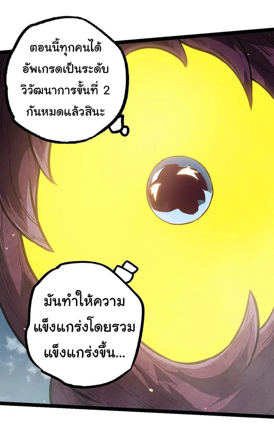 Evolution from the Big Tree ตอนที่ 114 หน้า 21
