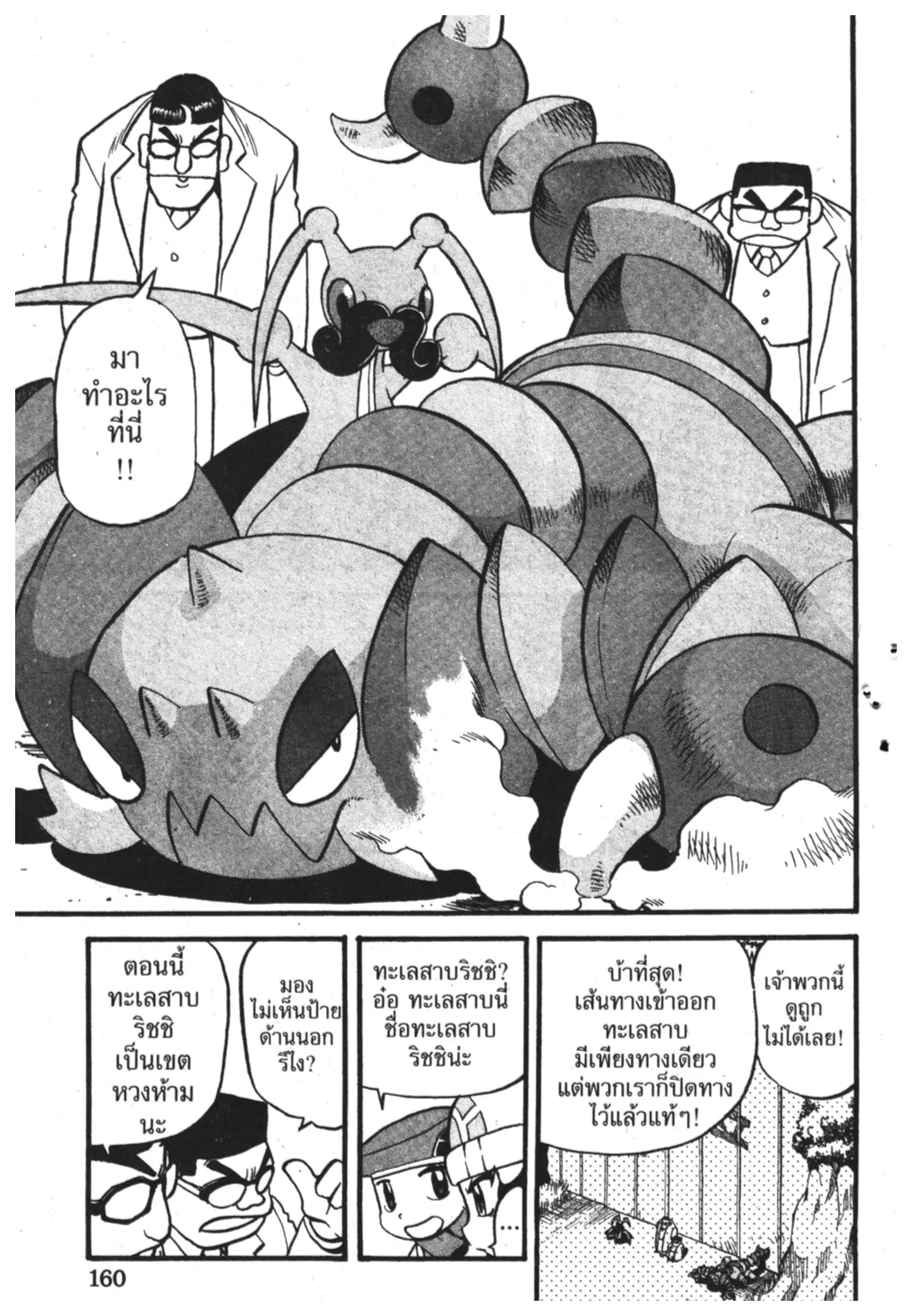 Pokémon ตอนที่ 362 หน้า 15