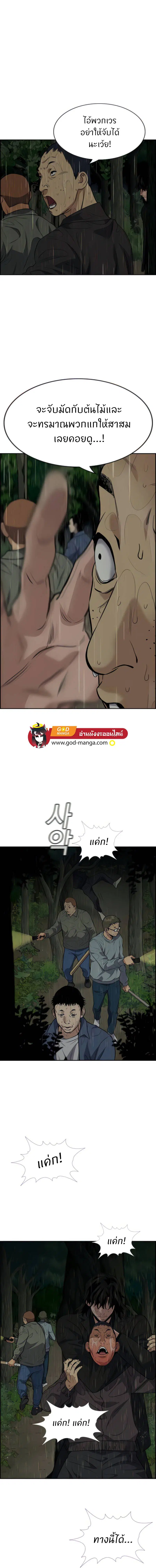 True Education ตอนที่ 77 หน้า 5